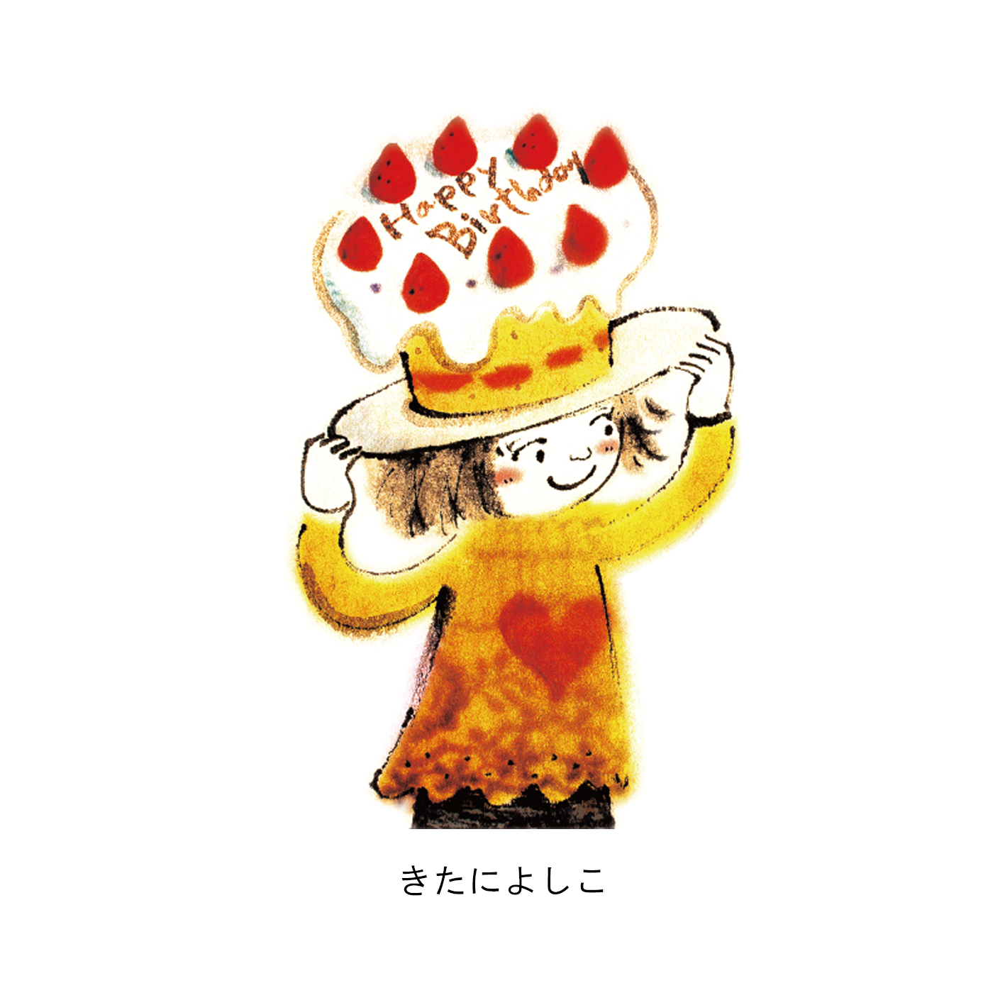 きたによしこ