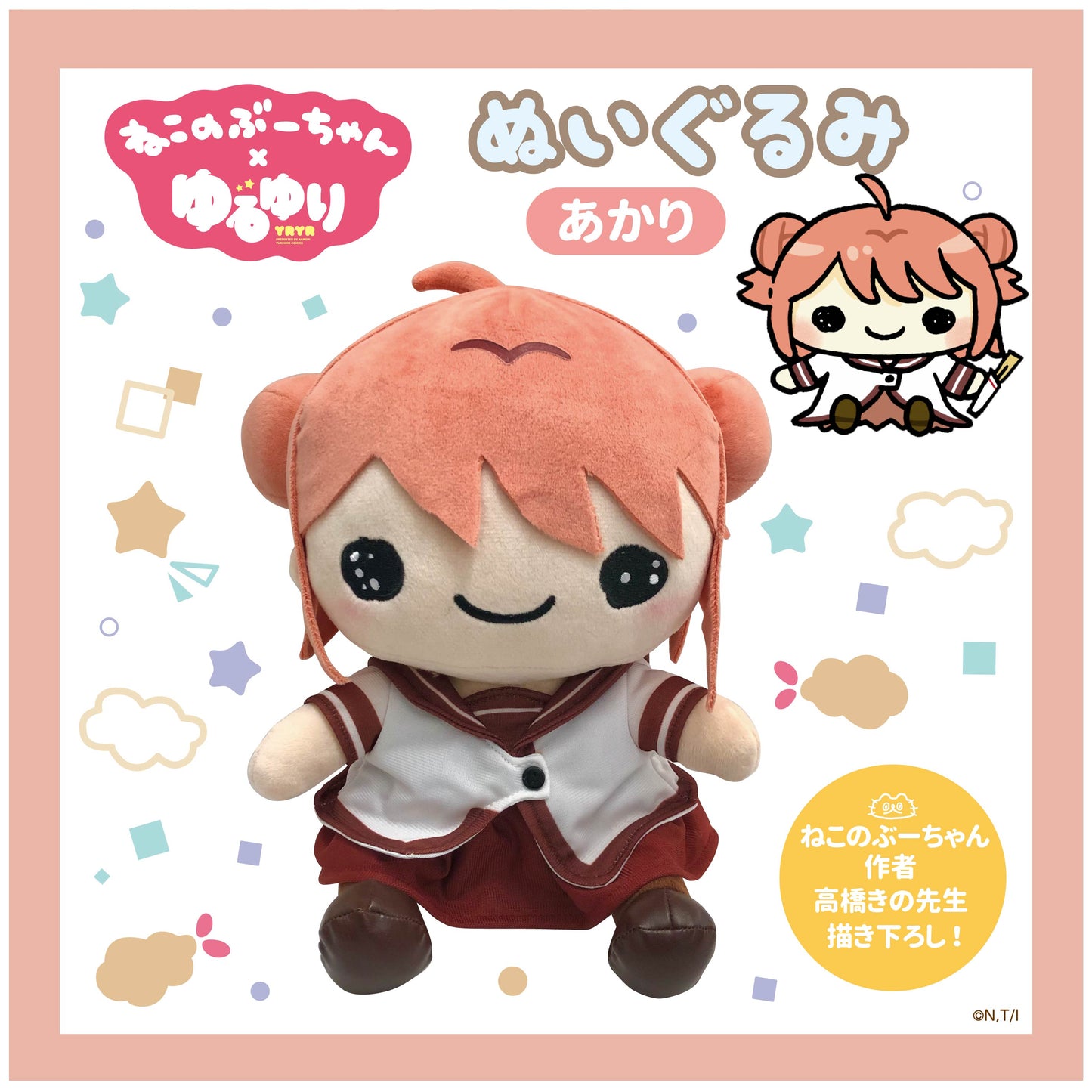 ねこのぶーちゃん×ゆるゆり ぬいぐるみ(あかり)
