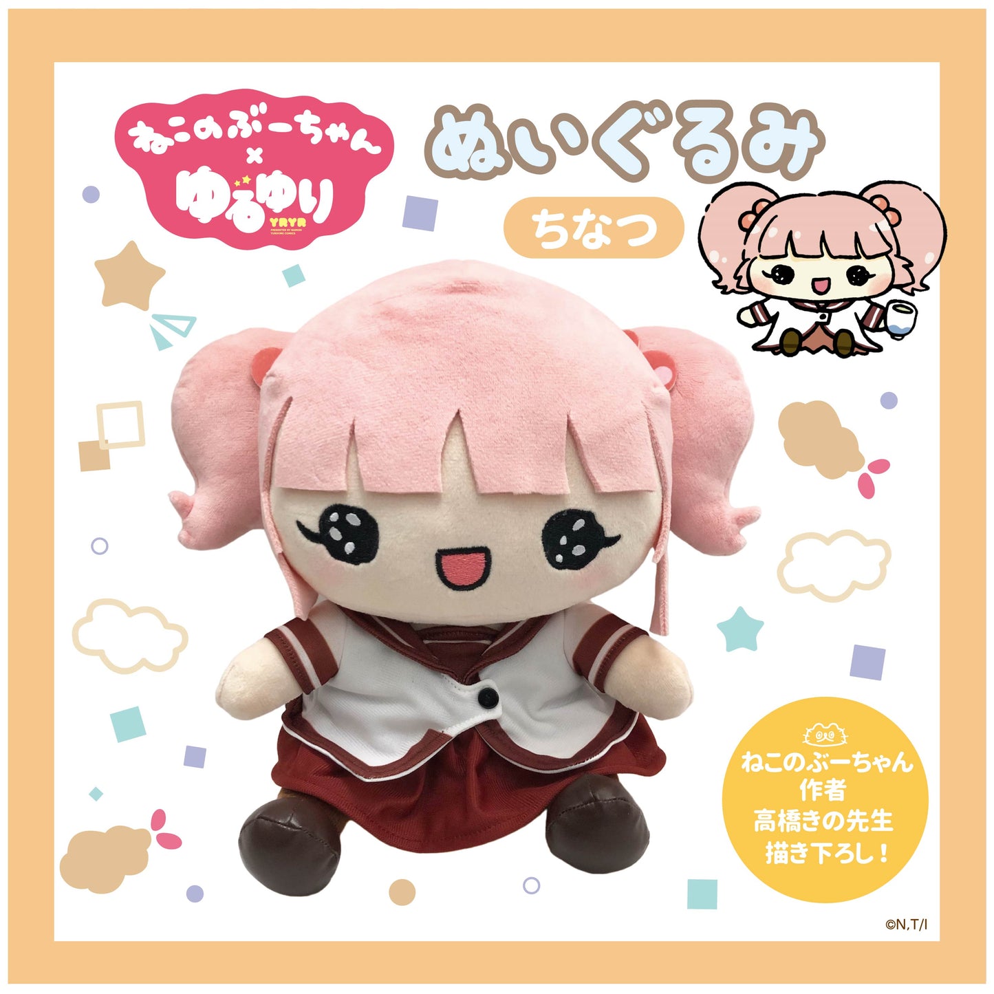 ねこのぶーちゃん×ゆるゆり ぬいぐるみ(ちなつ)