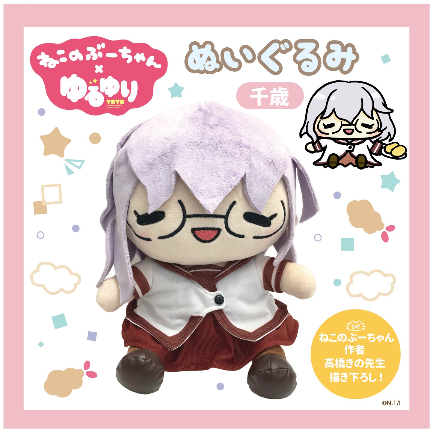 ねこのぶーちゃん×ゆるゆり ぬいぐるみ(千歳)