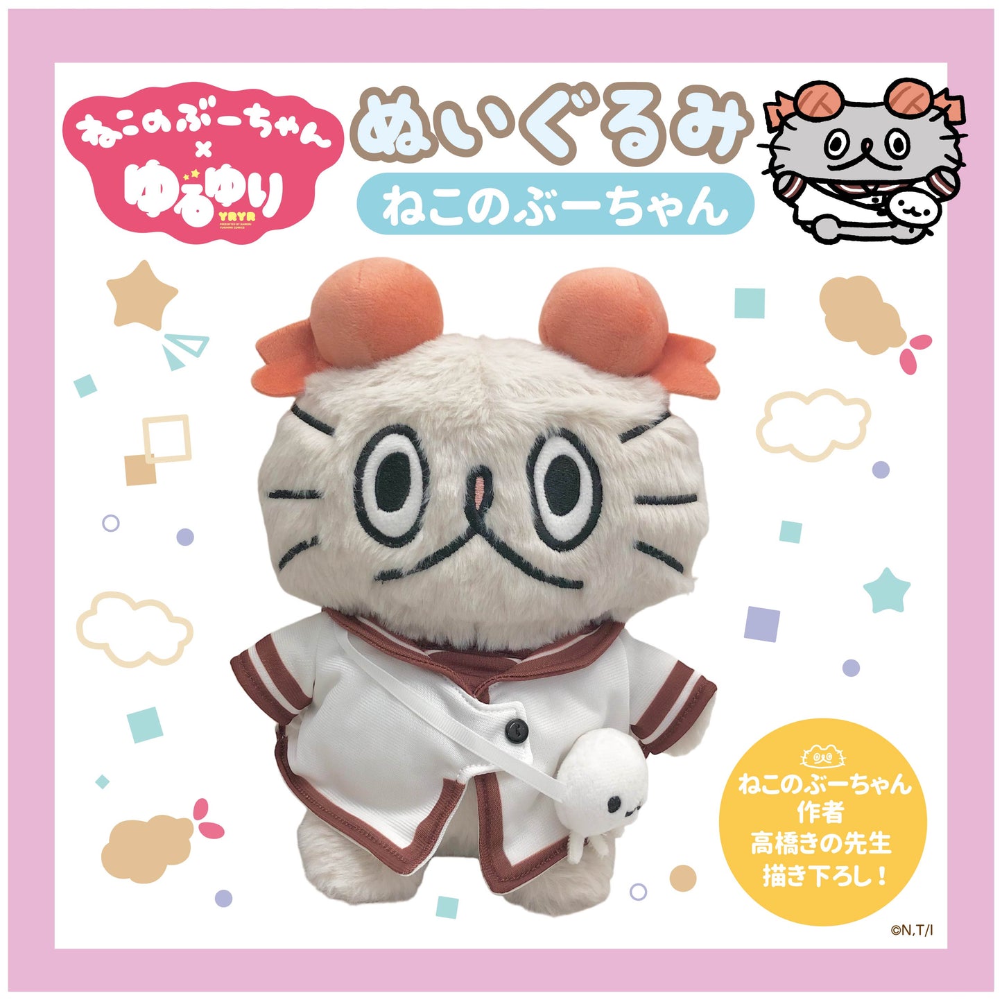 ねこのぶーちゃん×ゆるゆり ぬいぐるみ(ねこのぶーちゃん)