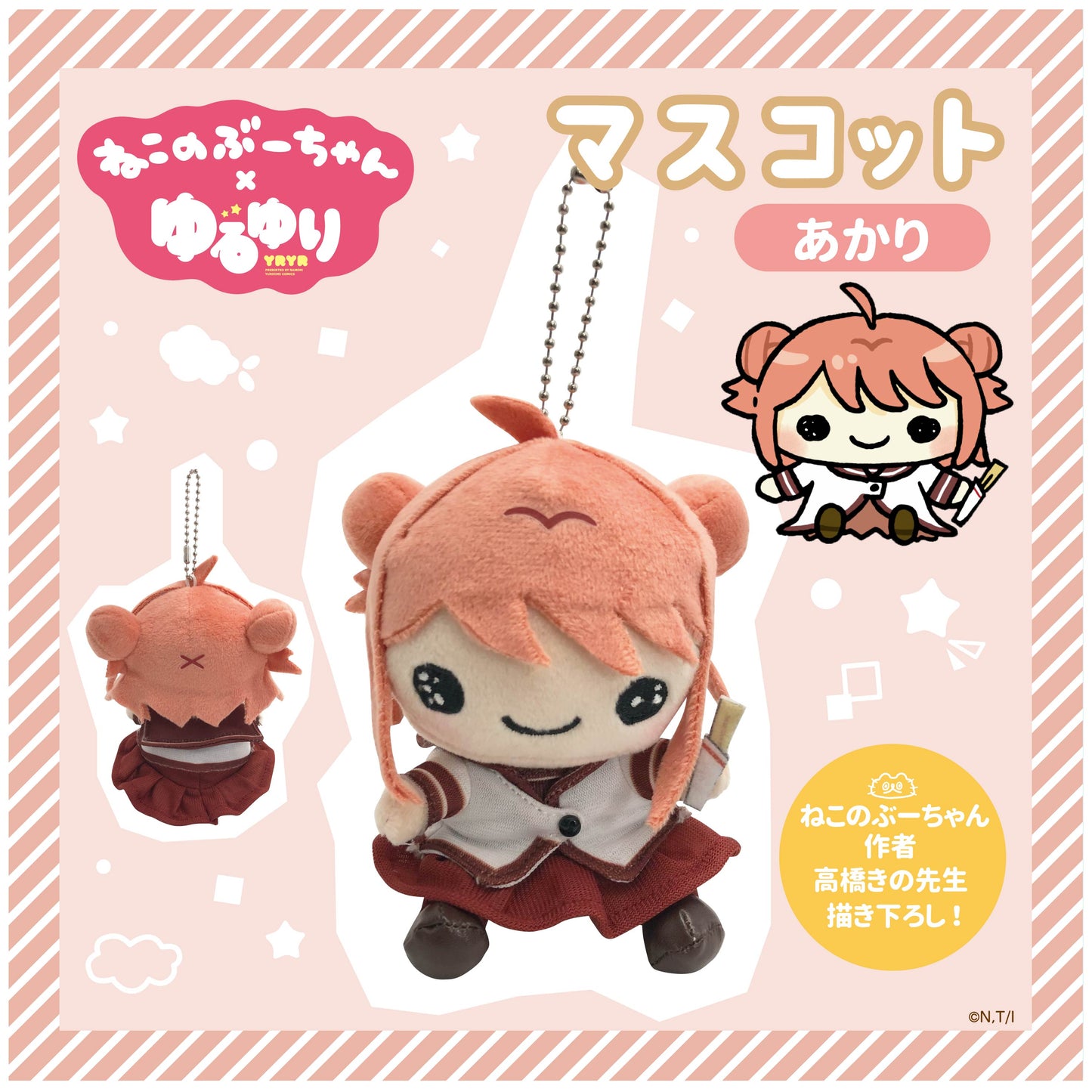 ねこのぶーちゃん×ゆるゆり マスコット(あかり)