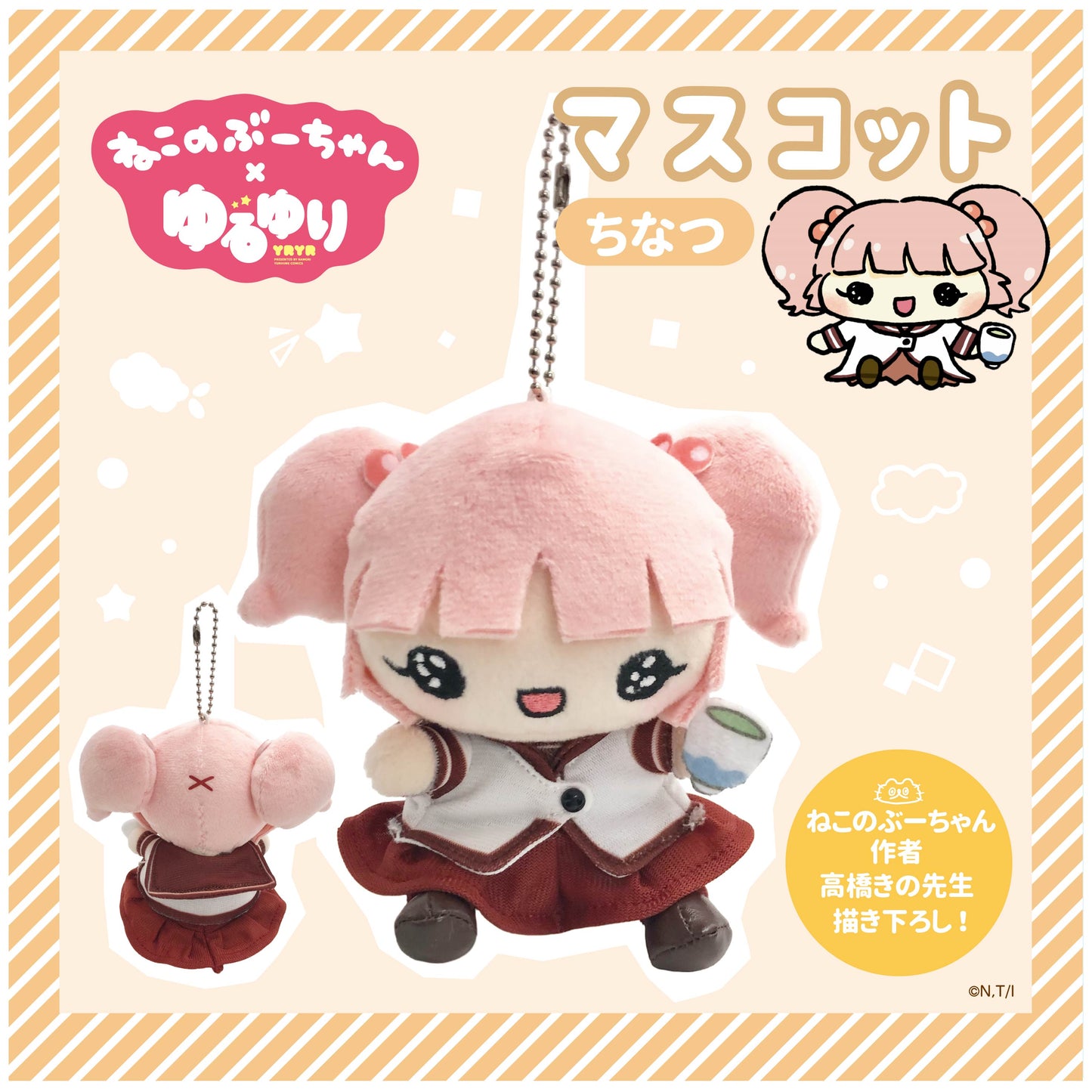 ねこのぶーちゃん×ゆるゆり マスコット(ちなつ)