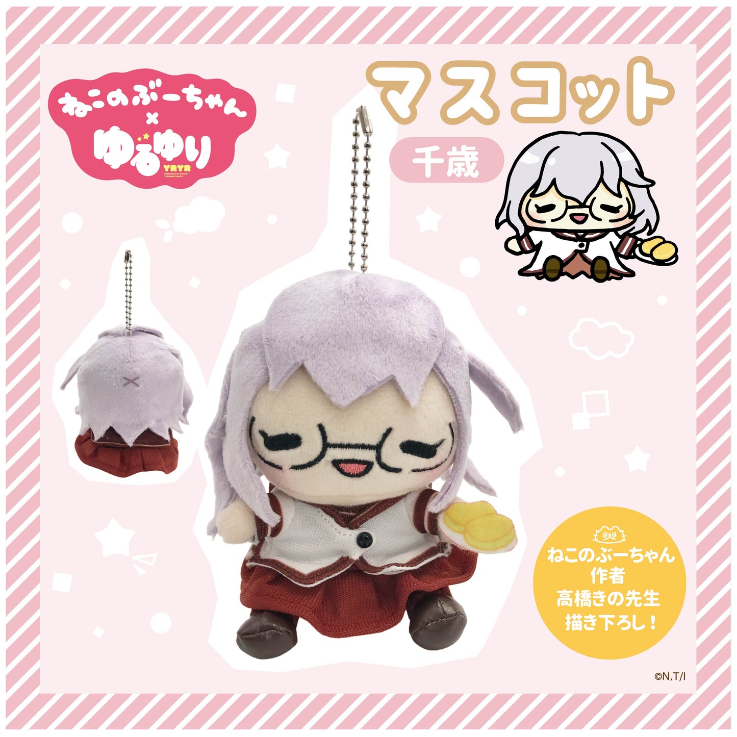 ねこのぶーちゃん×ゆるゆり マスコット(千歳)