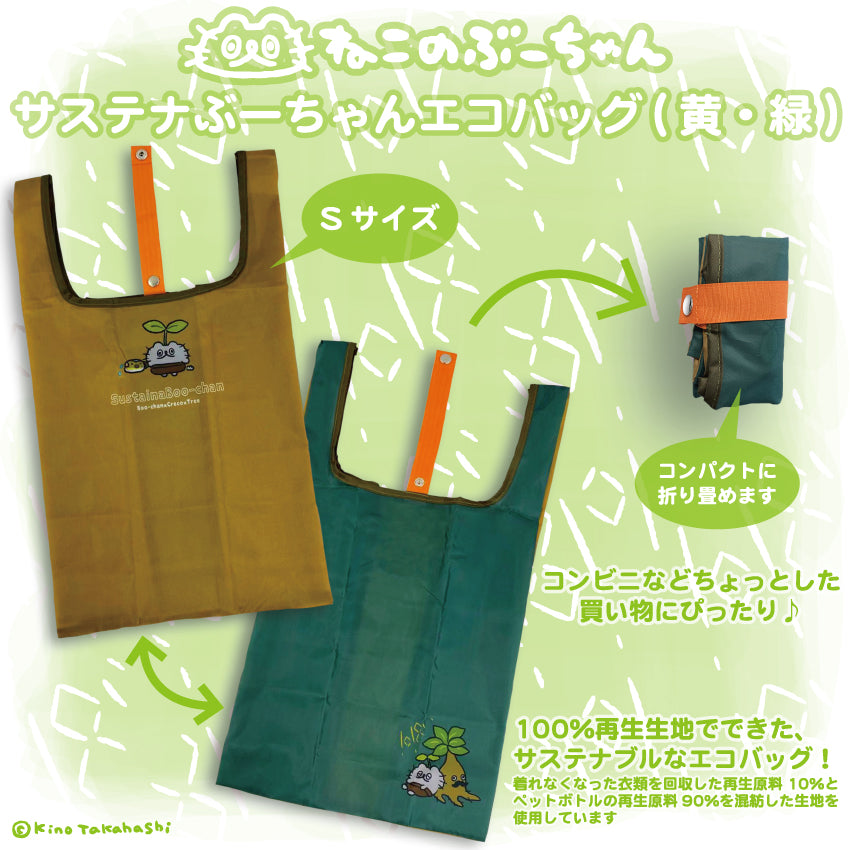 サステナぶーちゃんエコバッグ(ワンポイント)/高橋きの