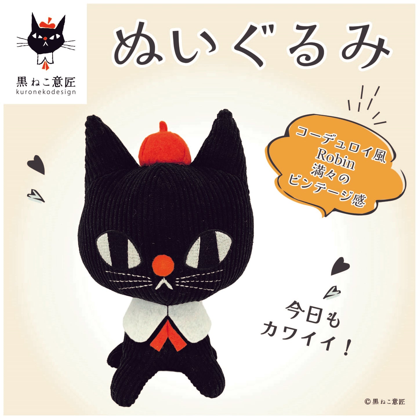 ぬいぐるみ /黒ねこ意匠