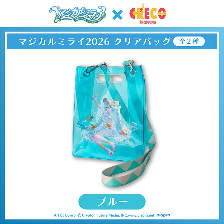 【未使用品】ららマジ クラウドファンディング お礼品 クリアバッグ（ブルー）【マジミラ2026】