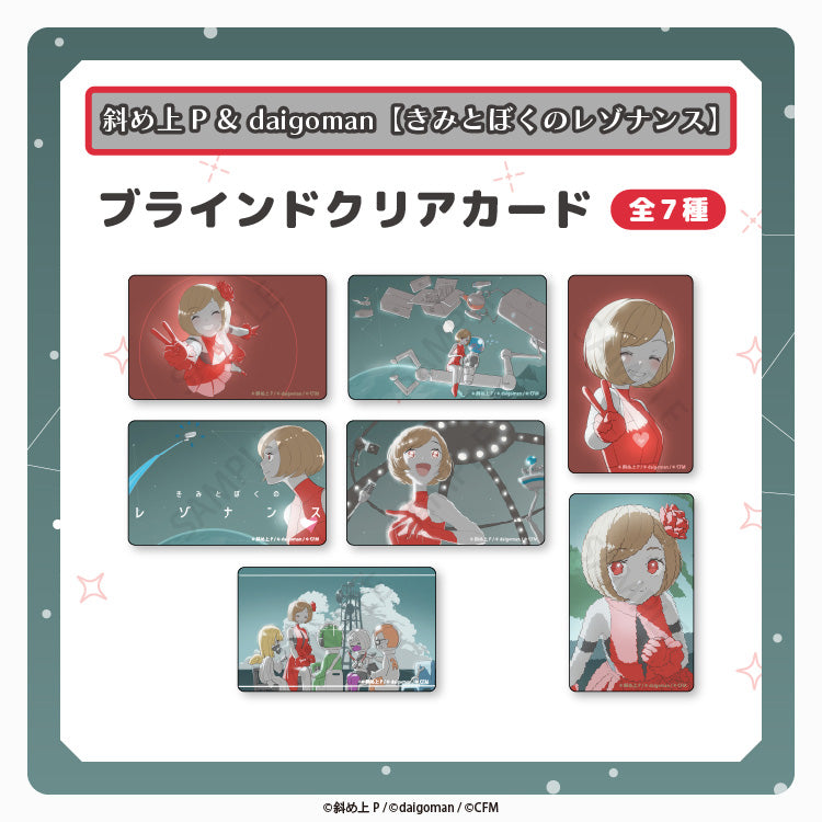 電撃文庫トレーディングクリアカード トレーディングクリアカード（全7種）【きみとぼくのレゾナンス】