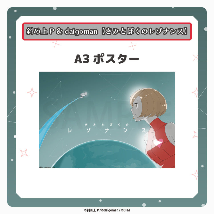 A3ポスター【きみとぼくのレゾナンス】