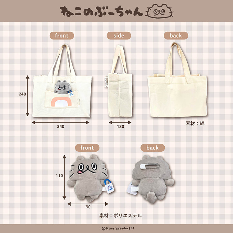 【通常販売】ねこのぶーちゃん わくわくおたのしみぶくろ/高橋きの