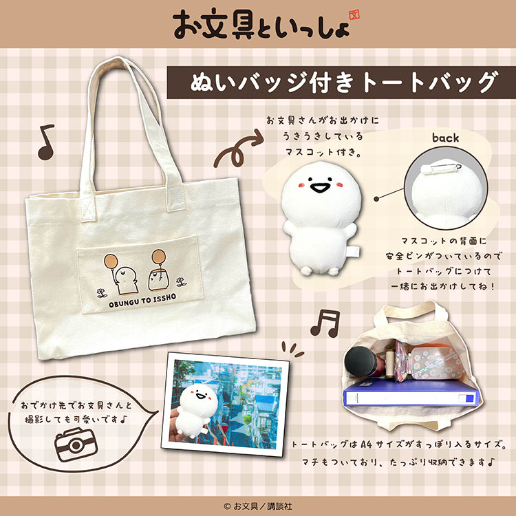 【通常販売】お文具といっしょ わくわくおたのしみぶくろ/お文具といっしょ