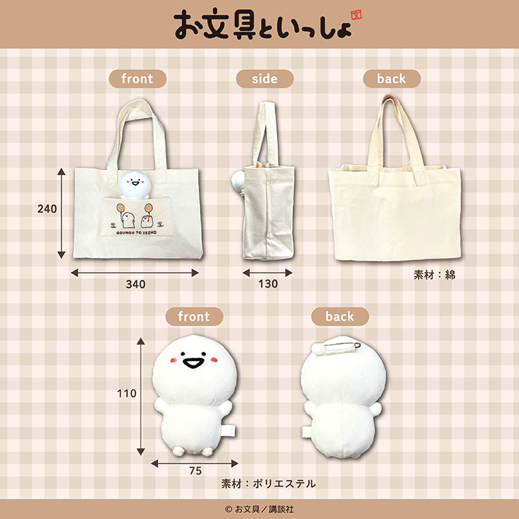 【通常販売】お文具といっしょ わくわくおたのしみぶくろ/お文具といっしょ