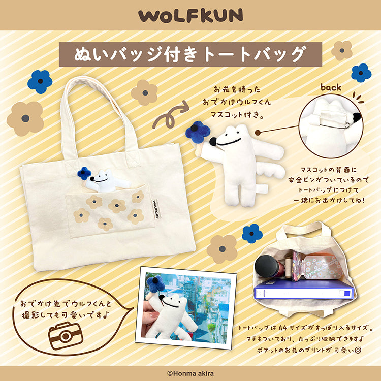 ウルフくん わくわくおたのしみぶくろ/本間あきら