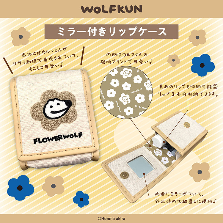 ウルフくん わくわくおたのしみぶくろ/本間あきら