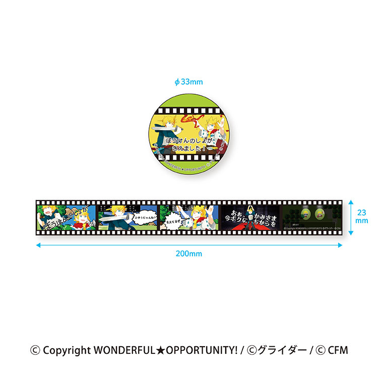 WONDERFUL★OPPORTUNITY! 4MV フィルム風マスキングテープセット