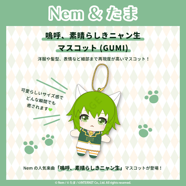 嗚呼、素晴らしきニャン生 マスコット(GUMI)/Nem&たま