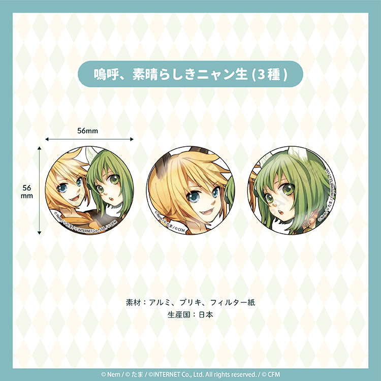 Nem&たま ブラインド缶バッジ