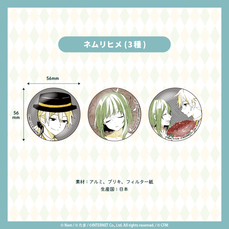 Nem&たま ブラインド缶バッジ