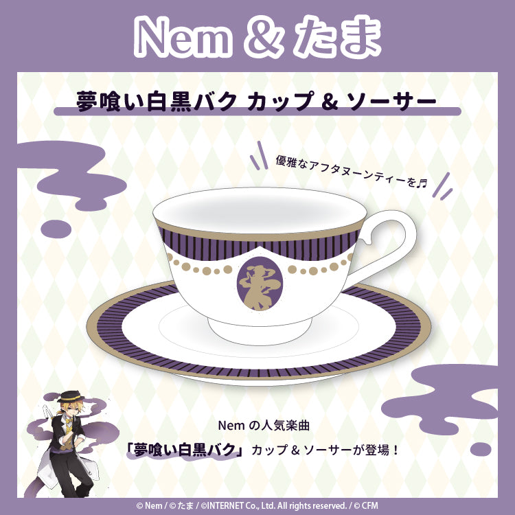 夢喰い白黒バク カップ&ソーサー/Nem&たま
