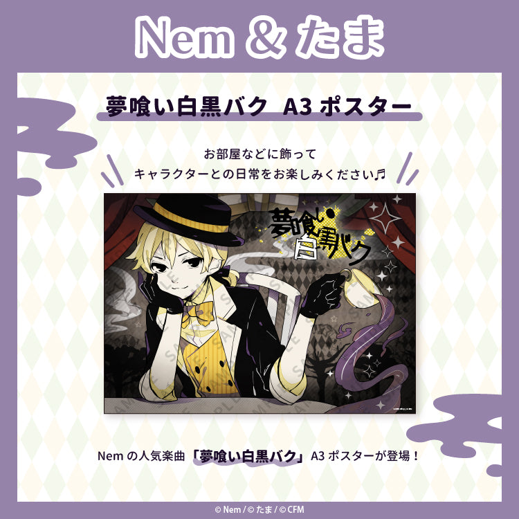 夢喰い白黒バク A3ポスター/Nem&たま