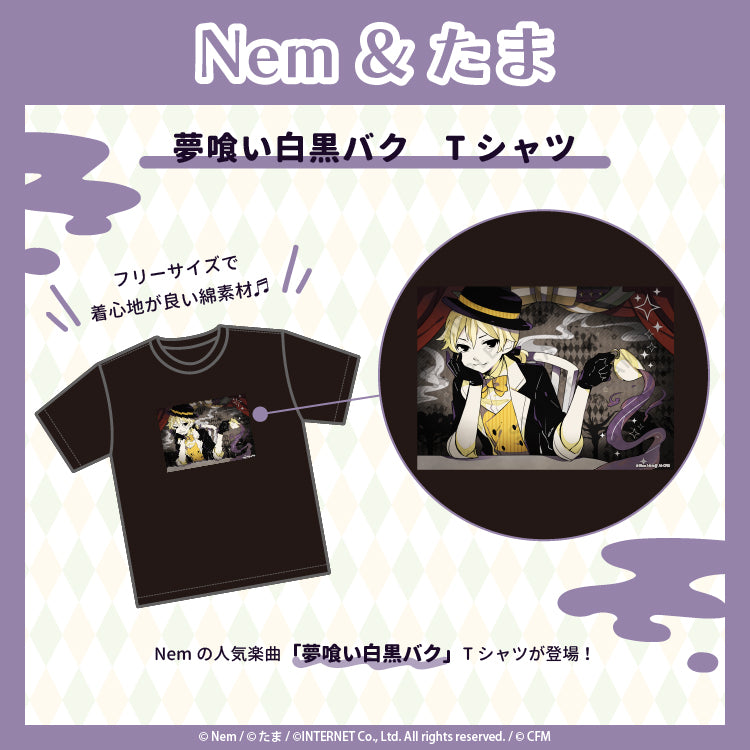 夢喰い白黒バク Tシャツ/Nem&たま