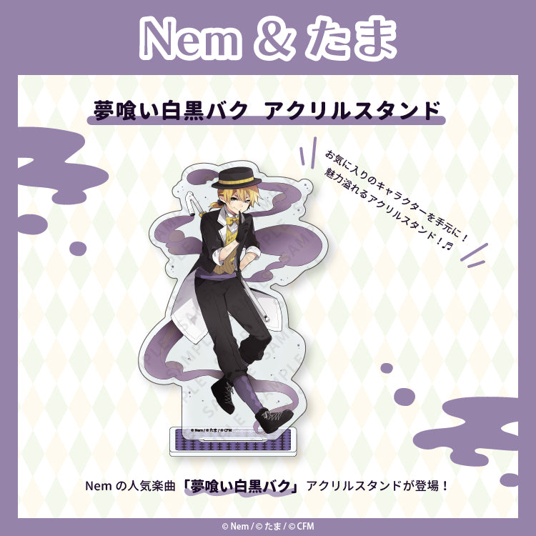 夢喰い白黒バク アクリルスタンド/Nem&たま