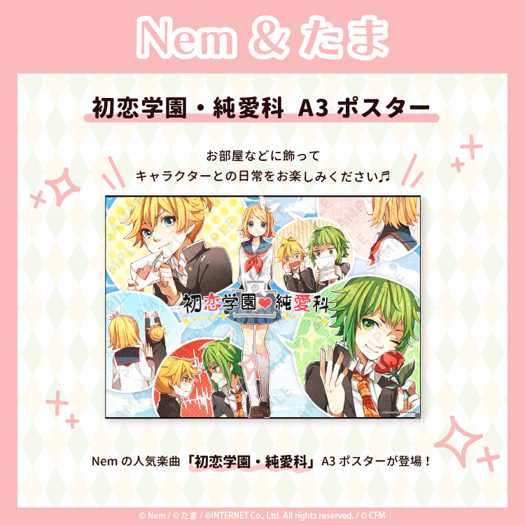 初恋学園・純愛科 A3ポスター/Nem&たま