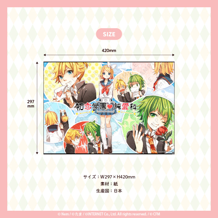 初恋学園・純愛科 A3ポスター/Nem&たま
