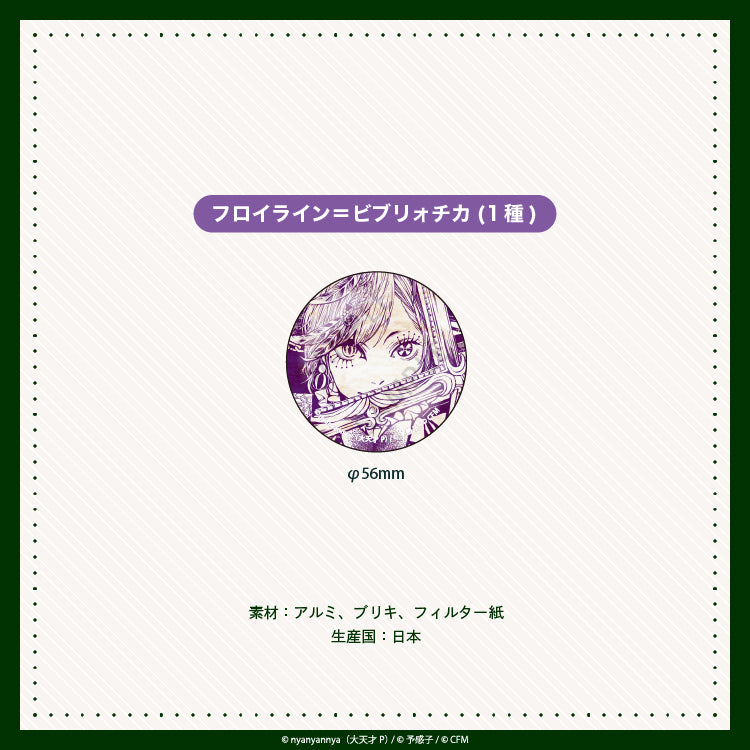 nyanyannya ブラインド缶バッジ vol.1(全9種)(大天才P)&予感子