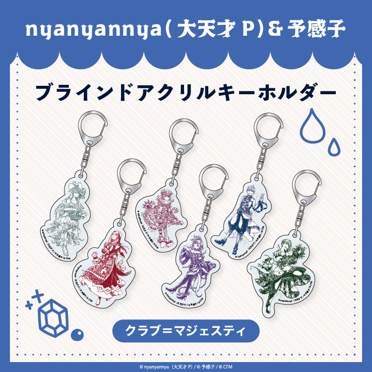 クラブ=マジェスティ ブラインドアクリルキーホルダー (6 種 )/nyanyannya(大天才P)&予感子