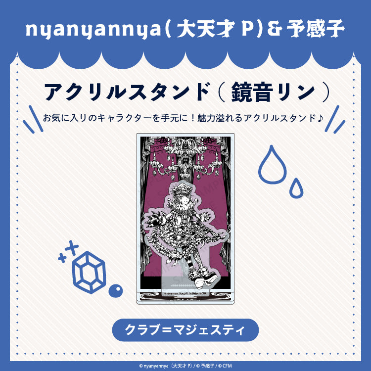 クラブ=マジェスティ アクリルスタンド (鏡音リン)/nyanyannya(大天才P)&予感子