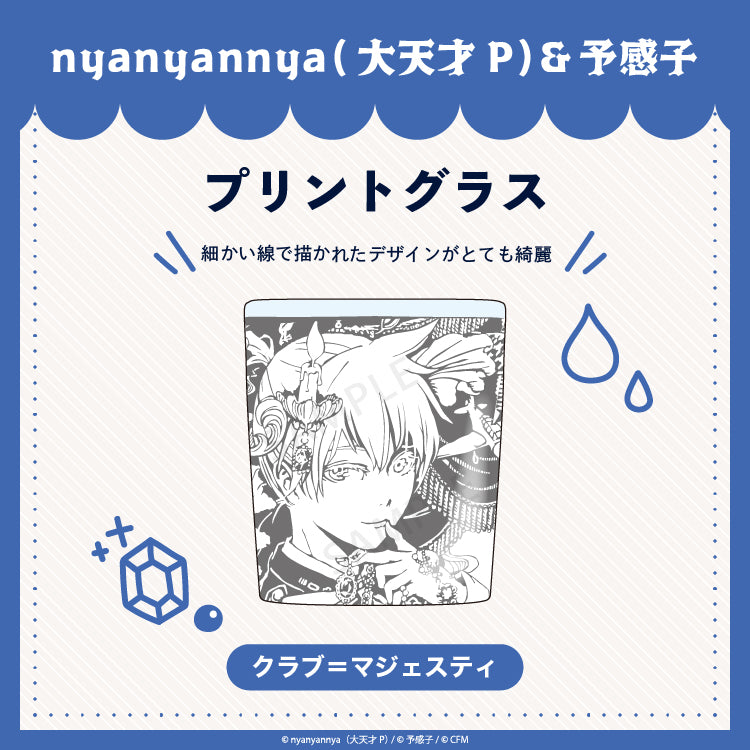 クラブ=マジェスティ プリントグラス/nyanyannya(大天才P)&予感子