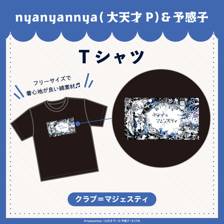 クラブ=マジェスティ Tシャツ/nyanyannya(大天才P)&予感子