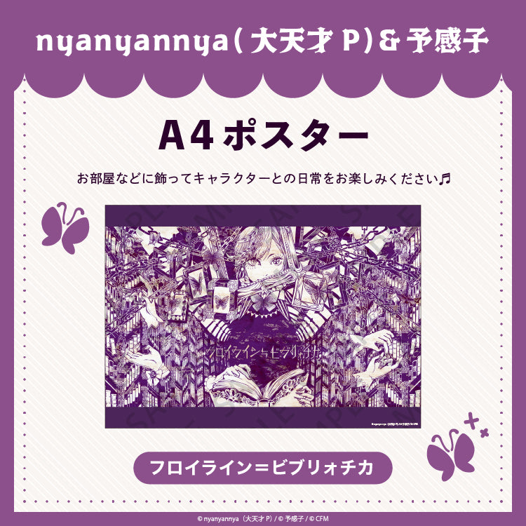 フロイライン=ビブリォチカ A4 ポスター/nyanyannya(大天才P)&予感子