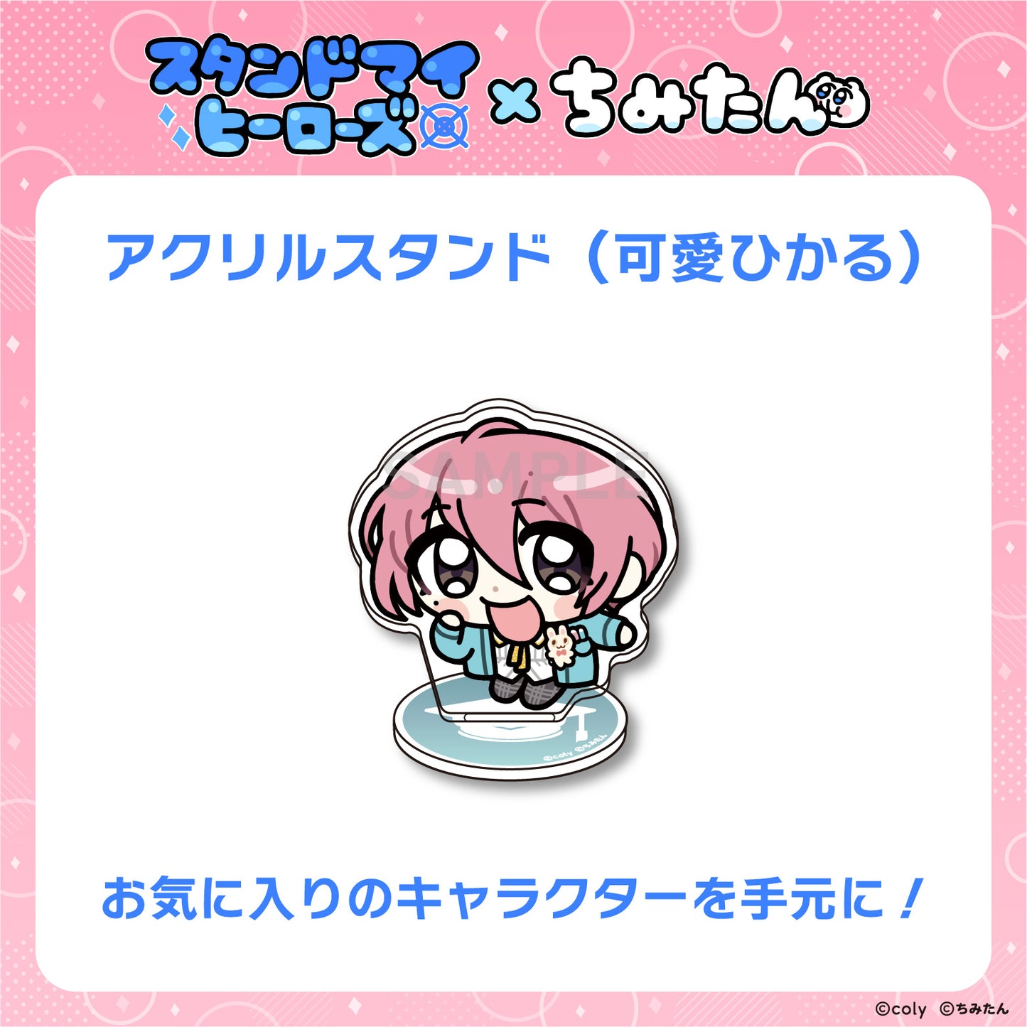 アクリルスタンド(瀬尾研究室:可愛ひかる) / あにゃ