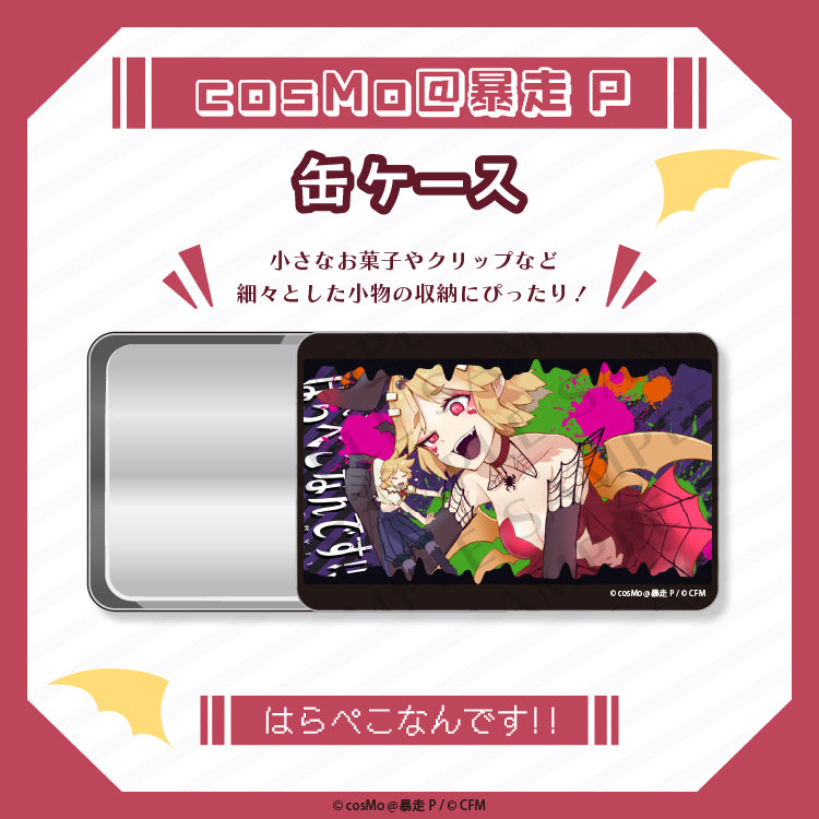 缶ケース【はらぺこなんです】/cosMo@暴走P