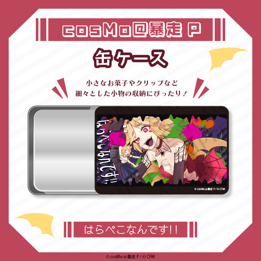 缶ケース【はらぺこなんです】/cosMo@暴走P