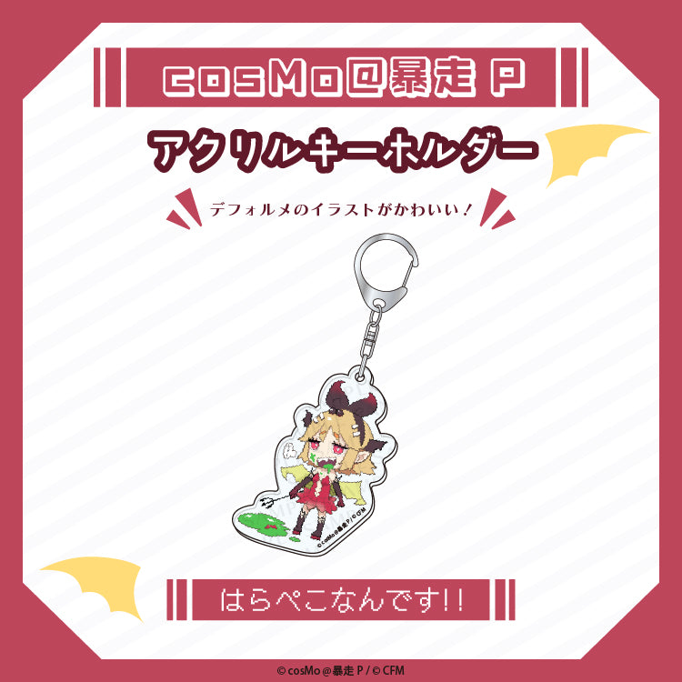 アクリルキーホルダー【はらぺこなんです】A/cosMo@暴走P