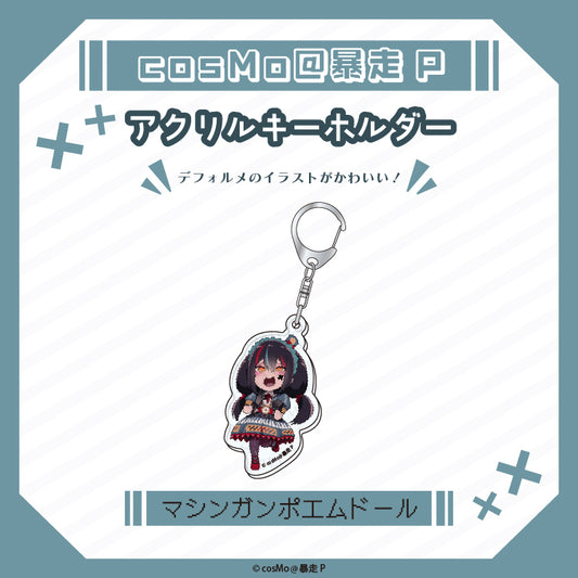アクリルキーホルダー【マシンガンポエムドール】/cosMo@暴走P
