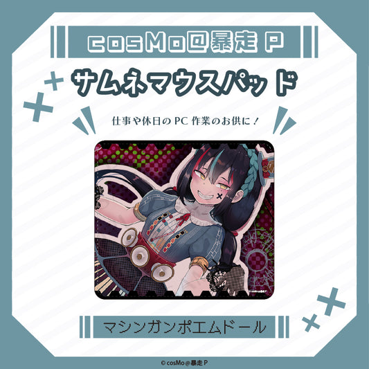 サムネマウスパット【マシンガンポエムドール】/cosMo@暴走P