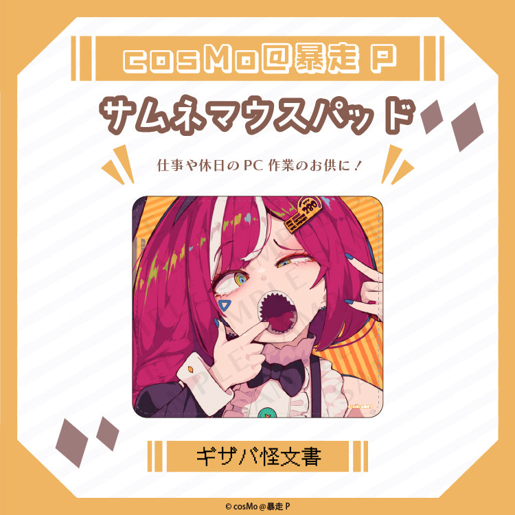 サムネマウスパット【ギザバ怪文書】/cosMo@暴走P