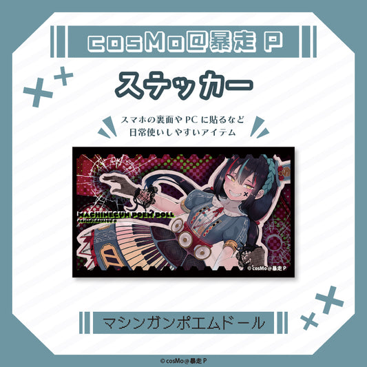 ステッカー【マシンガンポエムドール】/cosMo@暴走P