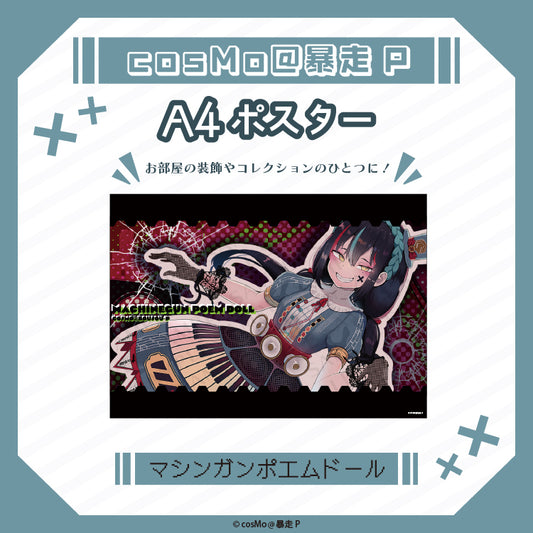 A4ポスター【マシンガンポエムドール】/cosMo@暴走P