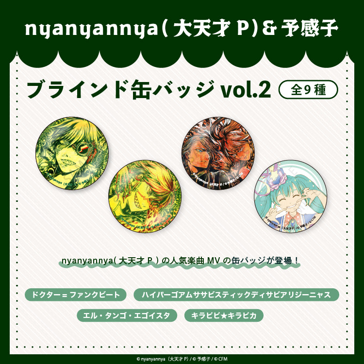 nyanyannya ブラインド缶バッジ vol.2(全9種)(大天才P)&予感子