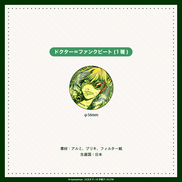 nyanyannya ブラインド缶バッジ vol.2(全9種)(大天才P)&予感子