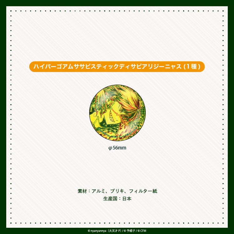 nyanyannya ブラインド缶バッジ vol.2(全9種)(大天才P)&予感子