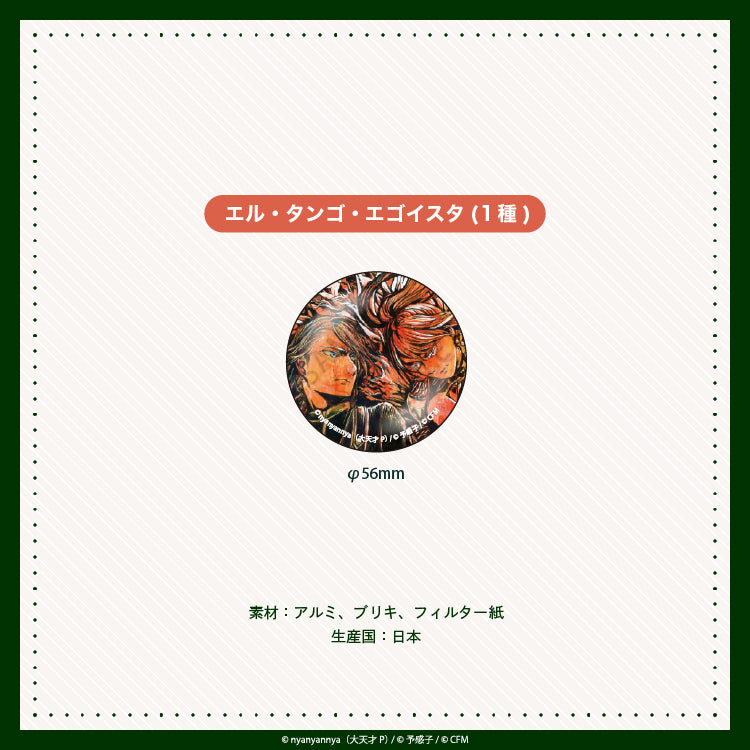 nyanyannya ブラインド缶バッジ vol.2(全9種)(大天才P)&予感子