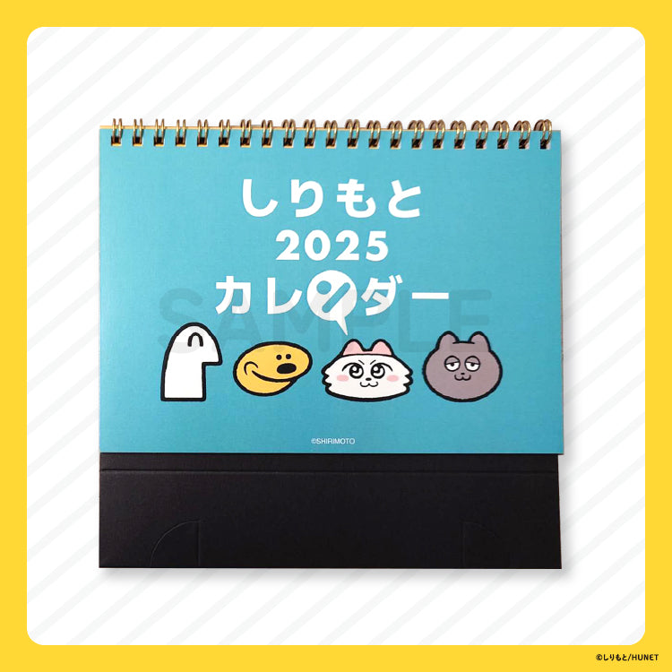 2025年卓上カレンダー/しりもと