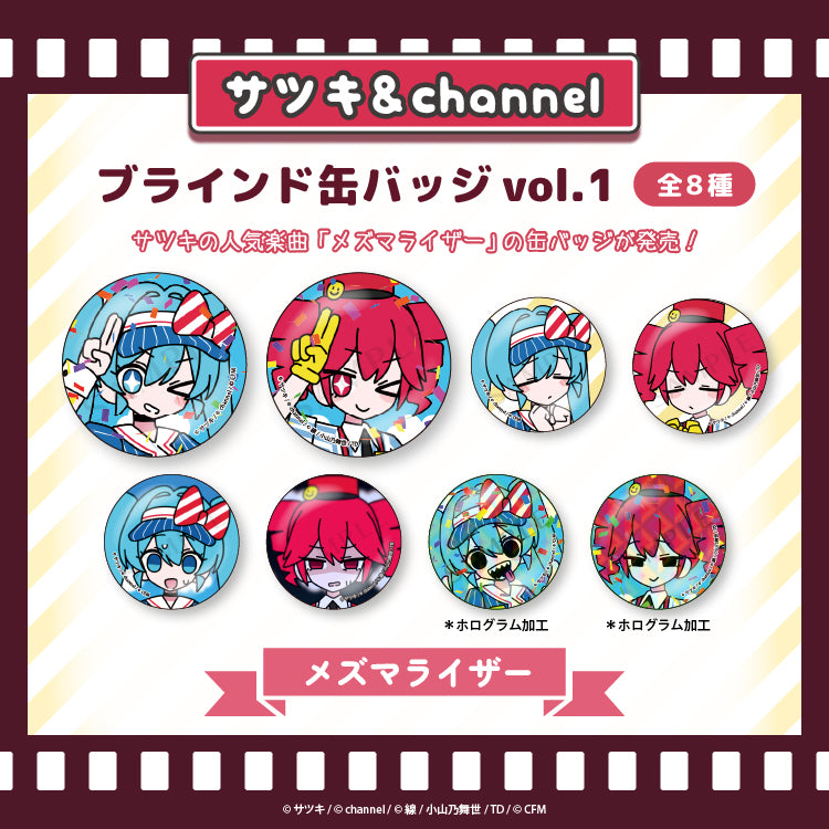 ブラインド缶バッジ全8種【メズマライザー】/channel&サツキ