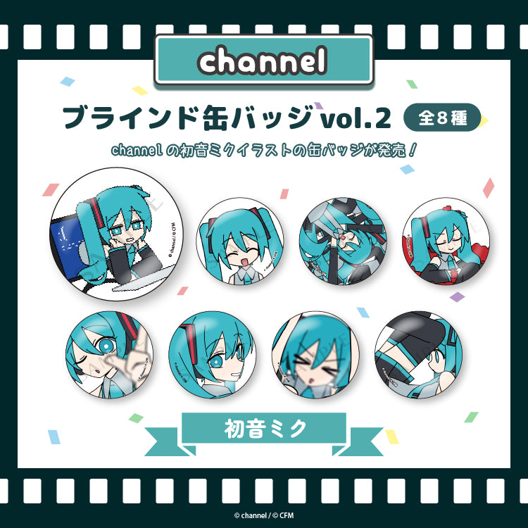 ブラインド缶バッジ全8種【初音ミク】／channel